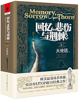 Paperback Memory Sorrow and Thorn (Chinese Edition) [Chinese] Book