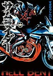 サムライダー20XX（1） (ヤングマガジンコミックス) | すぎむら