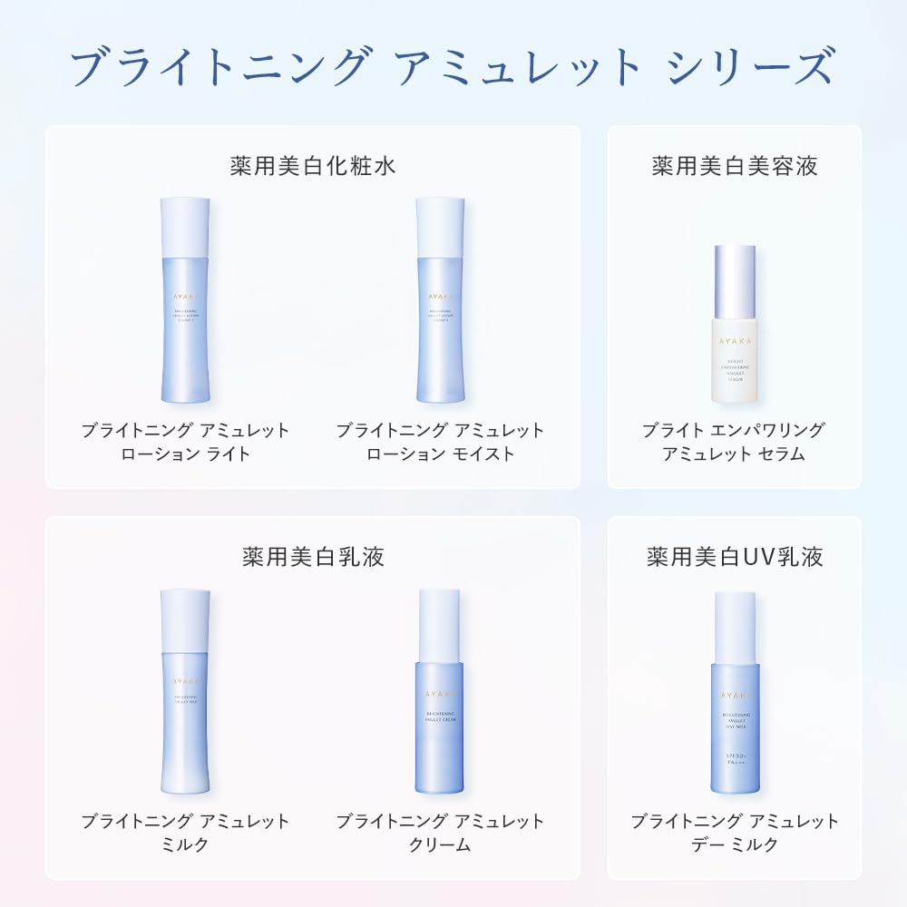 Amazon | 【医薬部外品】AYAKA （綾花/あやか）ブライトニング