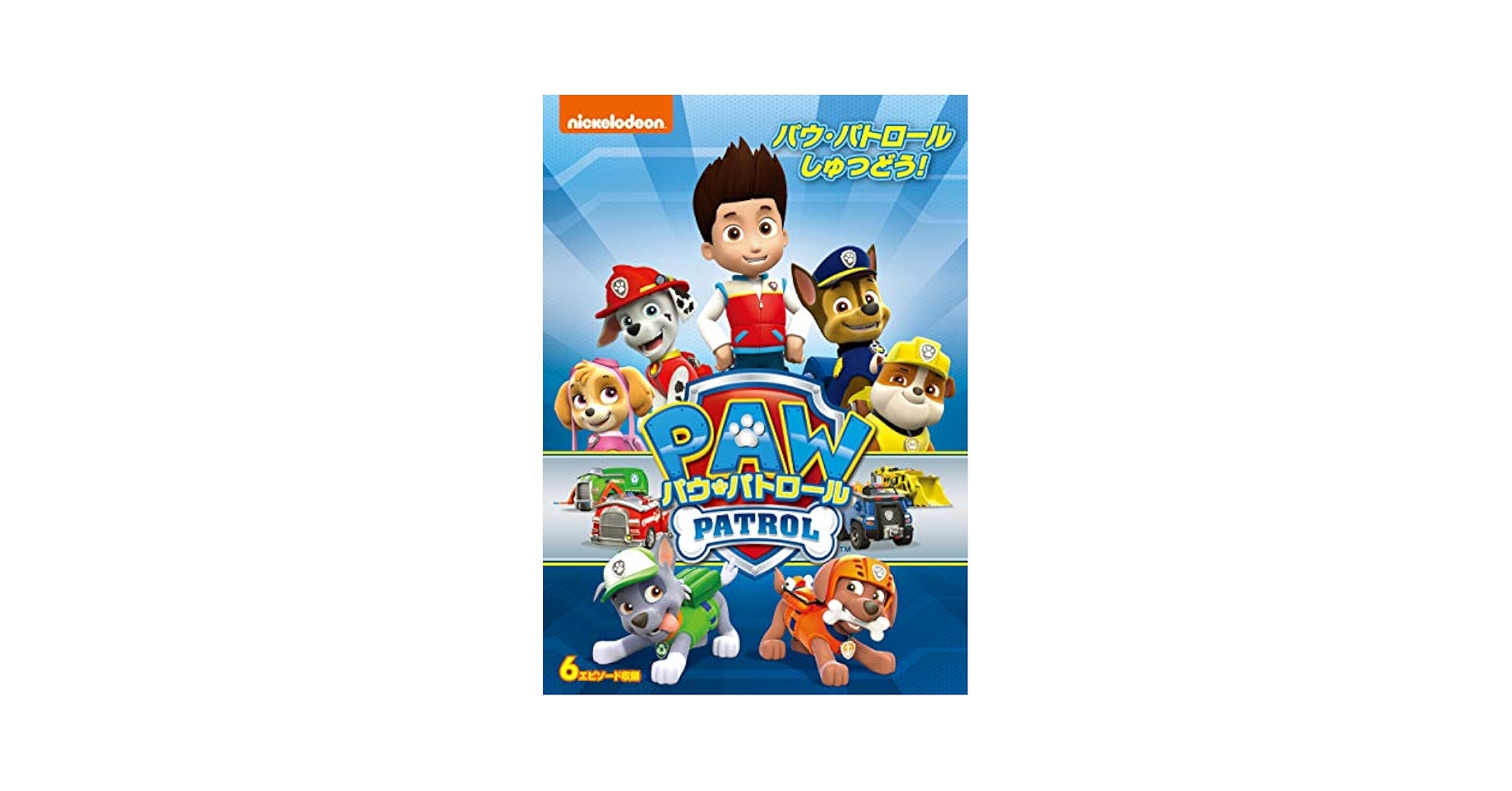 【ピンクママ】パウパトロール DVD Amazon.com: パウ・パトロール パウ・パトロールしゅつどう