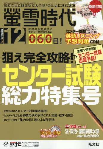 螢雪時代 2015年 12月号 (旺文社螢雪時代) 螢雪時代 2015年 12月号 (旺文社螢雪時代)