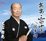 ああ・富士山