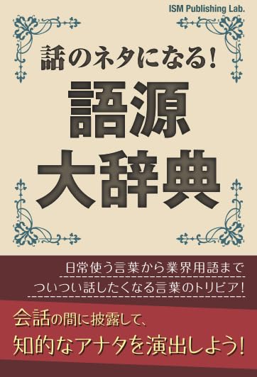 ヤマト言葉語源辞典 ヤマト言葉語源辞典 ヤマト言葉語源辞典 ヤマト