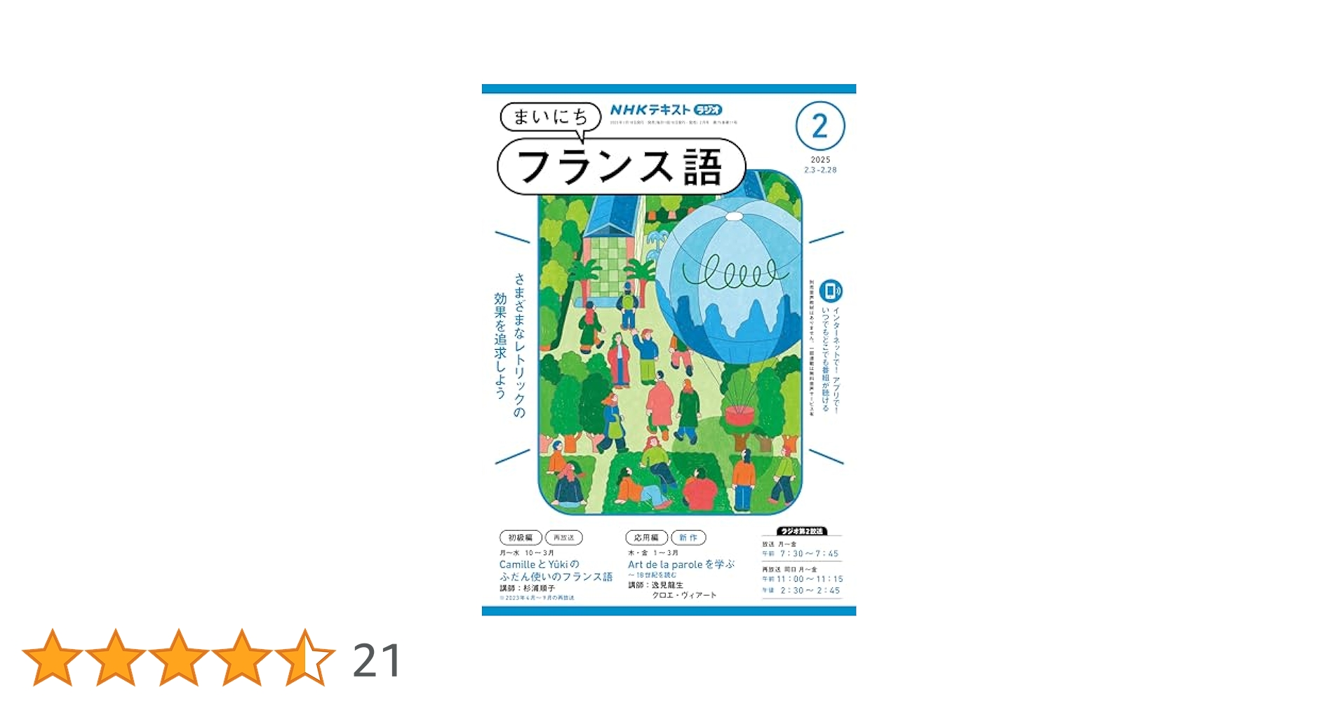 まいにちフランス語／❶CD／❷テキスト NHKラジオ まいにちフランス語の最新号【2025年9月号 (発売日