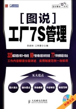 Illustration of Plants 7S Management (1 CD) (Chinese Edition)