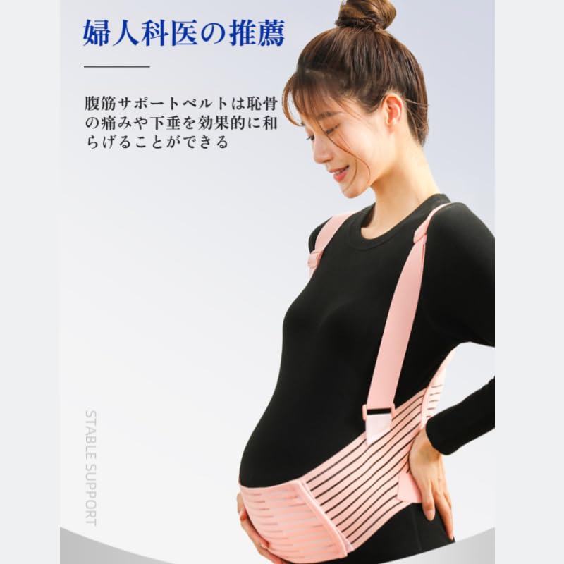⭐︎腹部サポートベルト 妊娠マタニティベルト 妊娠サポートバンド Amazon.co.jp: [mocoly]骨盤ベルト 妊娠中 マタニティベルト 妊婦 骨盤