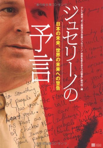 スマホ 無料電子書籍 ジュセリーノの予言 バイ