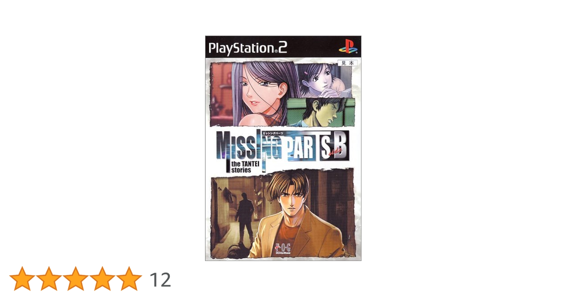 PlayStation2 - PS2 ミッシングパーツ ザ 探偵ストーリーズ サイド A B セット　プレステ Amazon | MISSINGPARTS sideB the TANTEI stories | ゲーム