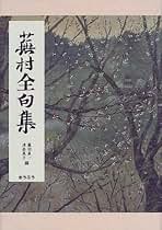 蕉村全集　1 3 4 6 7 8    6冊セット 蕉村全集 1 3 4 6 7 8 6冊セット 蕉村全集1