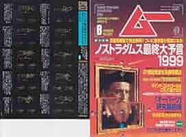 ノストラダムスの大予言 【 LP 】 冨田 勲 (Isao Tomita) - Catastrophe 1999 (ノストラダムスの大