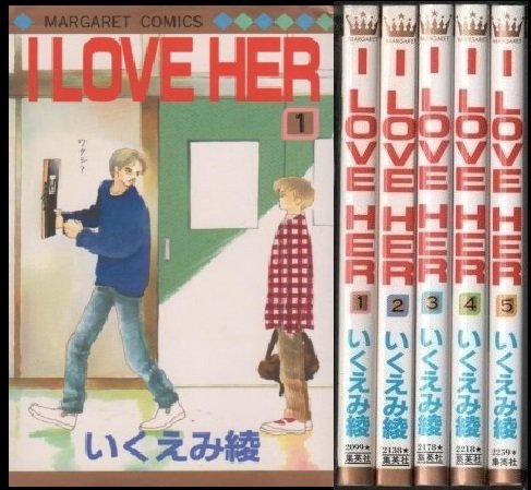 Amazon.co.jp: I LOVE HER 1~最新巻(マーガレットコミックス