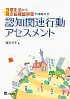 日常生活の認知行動―ひとは日常生活でどう計算し、実践するか 日常生活の認知行動 : ひとは日常生活でどう計算し、実践するか