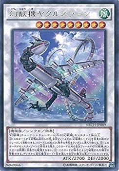 遊戯王幻獣機セット Amazon.co.jp: 遊戯王 NECH-JP089-R 《幻獣機ヤクルスラーン》 Rare