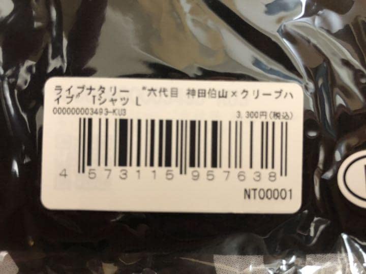 六代目 神田白山 手拭い 2枚セット 【公式通販】