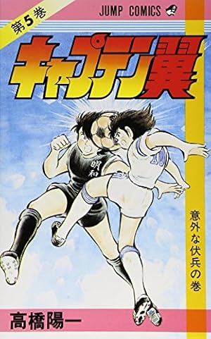 【超希少】キャプテン翼　初版　第1巻　キャプ翼　一巻　漫画 超希少】キャプテン翼 初版 第1巻 キャプ翼 一巻 漫画