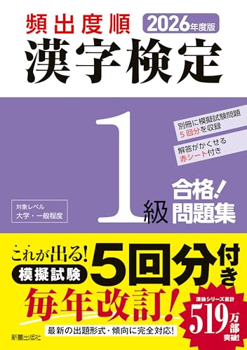 漢検 1級の問題集 おすすめ5選 試験の対策にの表紙画像