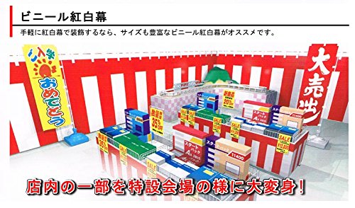 Amazon | ビニール紅白幕（ロール）（40cm高）50m巻 | 縁日用品 | おもちゃ