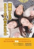 難病の私が子どもを２人産めた理由