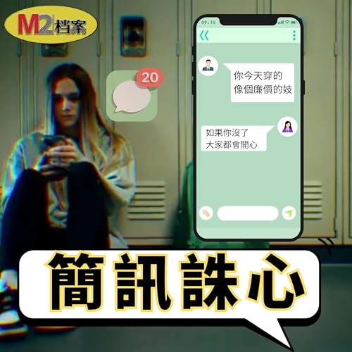 她收到上萬條的短信攻擊，青春盡毀，FBI介入調查，結果正常人無法理解