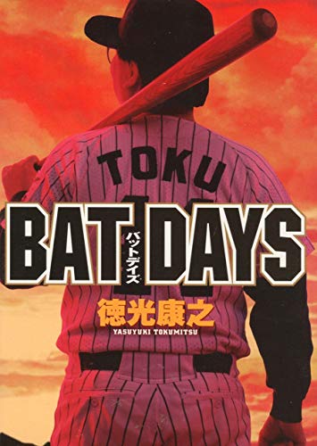 オライリー 無料電子書籍 BAT DAYS バイ
