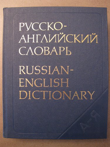 Russian English Dictionary