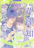 .Bloom ドットブルーム vol.43 2024 April
