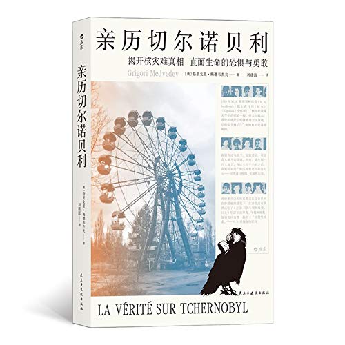 Preisvergleich Produktbild La vérité sur Tchernobyl (The Truth About Chernobyl) (Chinese Edition)