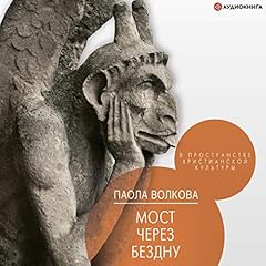 В пространстве христианской культуры cover art