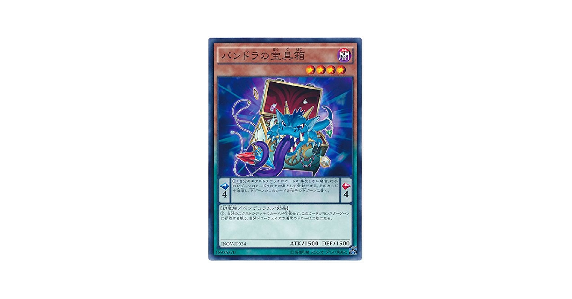 Amazon.co.jp: 遊戯王 パンドラの宝具箱 INOV-JP034 ノーマルレア
