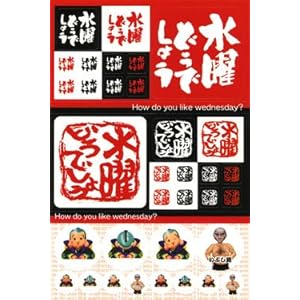 水曜どうでしょう ロゴシール