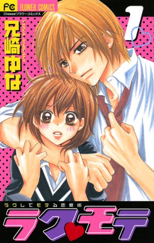 『ラク・モテ』