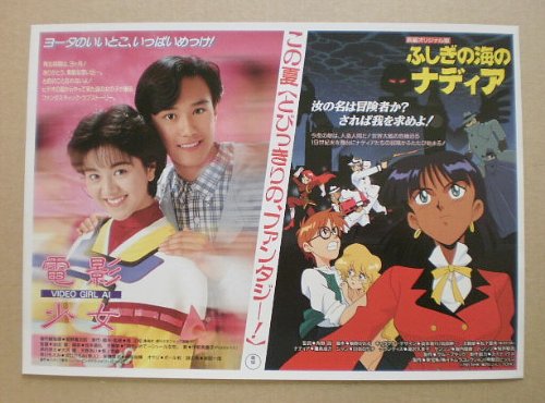 Amazon.co.jp: 【映画チラシ】電影少女/ふしぎの海のナディア : ホーム