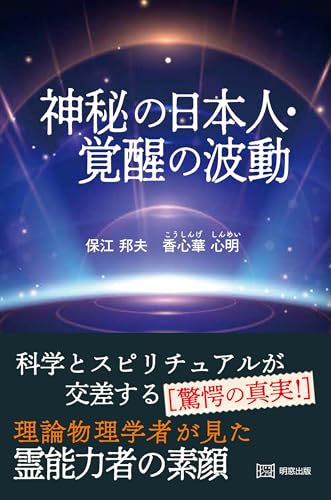 Amazon.co.jp: 保江邦夫: 本、バイオグラフィー、最新アップデート