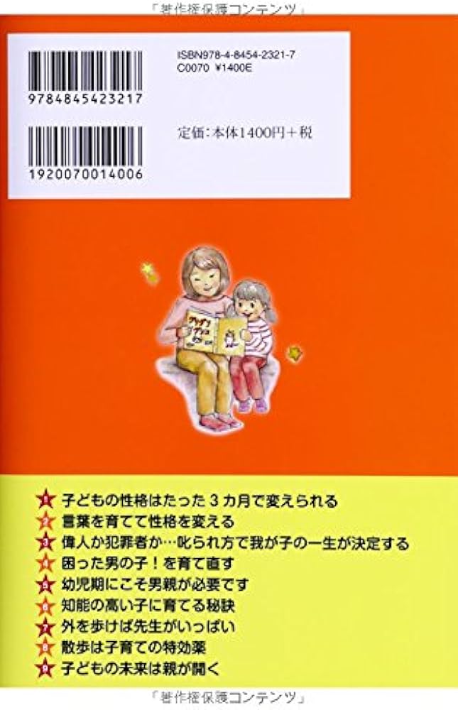 子どもの性格は親がつくる (1973年) 子どもの性格は親がつくる (1973年)