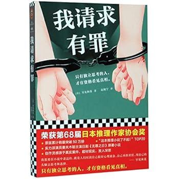 Paperback I Plead Guilty (Chinese Edition) [Chinese] Book