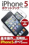 iPhone 5 ポケットブック