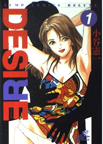 DESIRE