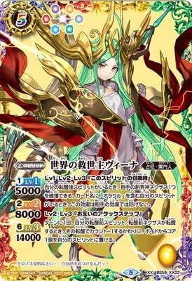 Battle Spirits BS59-XX02 Vena XX Savior of the World