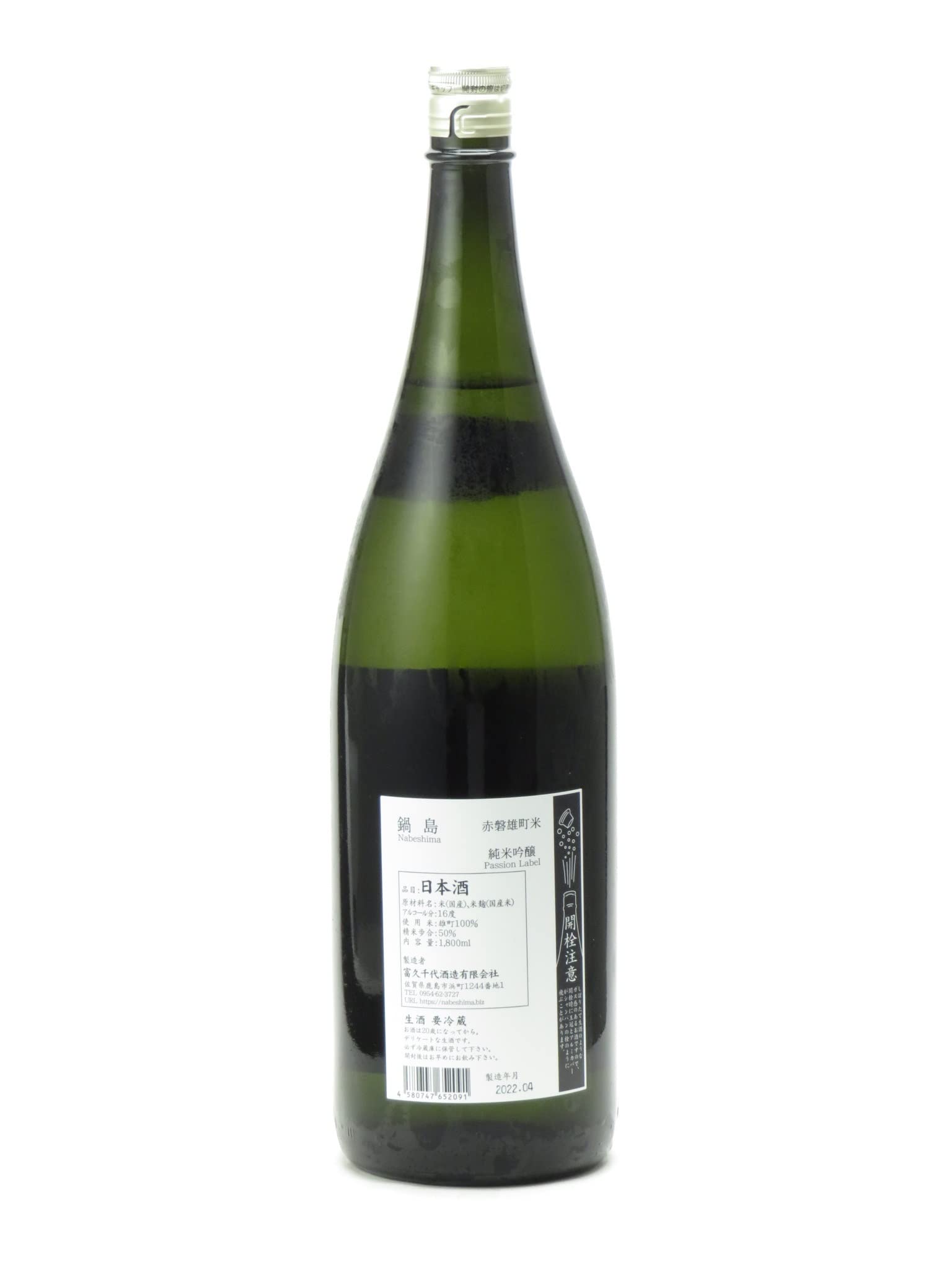 Amazon.co.jp: 日本酒 鍋島 純米吟醸 赤磐産雄町 生酒 1800ml : 食品 