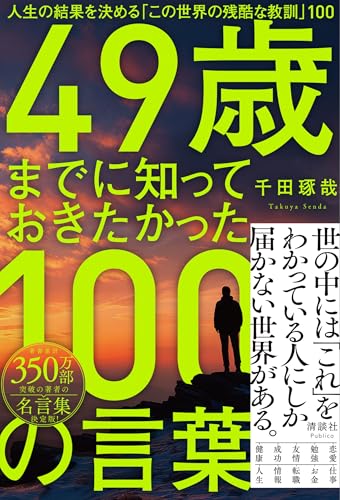 Amazon.co.jp: 千田 琢哉: 本、バイオグラフィー、最新アップデート
