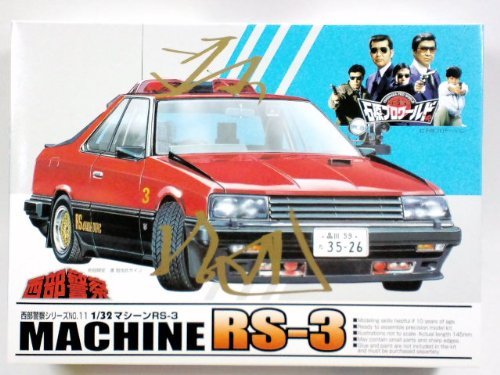 アオシマ 1/32 西部警察 マシンRS-3 23617のサムネイル
