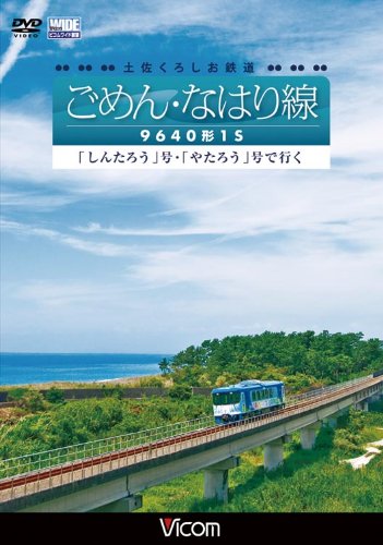 Amazon.com: Railroad - Vicom Tenbo Series Tosa Kuroshio