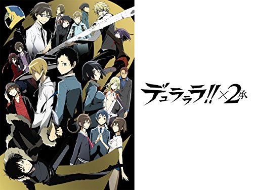 デュラララ!!×2 承