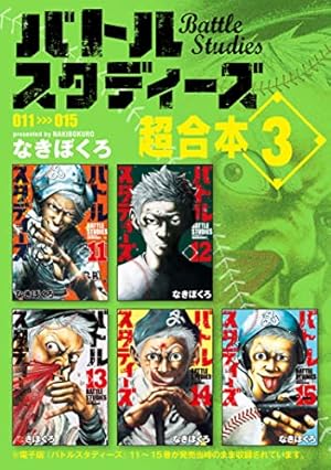 バトルスタディーズ（43） (モーニングコミックス) | なきぼく