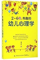 Interesting Psychology for Children 2-6 (Chinese Edition) 7518028522 Book Cover