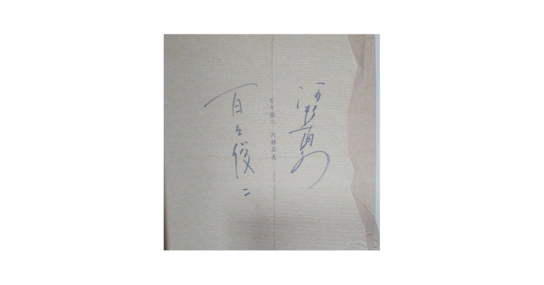 河瀬直美 花母(はは) Amazon.co.jp: 河瀬直美 花母(はは) : おもちゃ