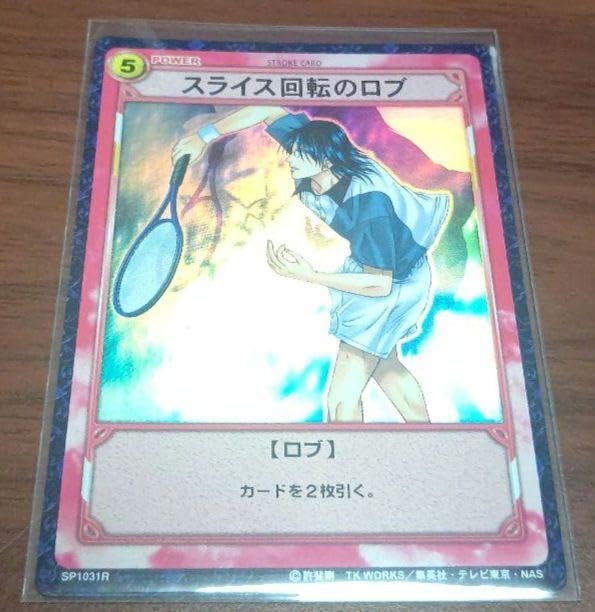 Amazon.co.jp: テニスの王子様 トレーディングカード R スライス回転の