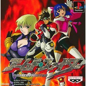 ★未開封品★PSソフト　アームドファイター ☆未開封品☆PSソフトアームドファイター