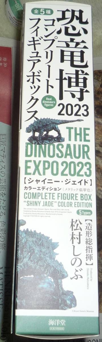 Amazon | 恐竜博2023 コンプリートフィギュアボックス 「シャイニー