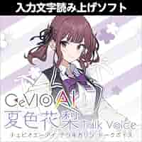 CeVIO AI 夏色花梨 CeVIO AI花隈千冬セット 51kVmzzabML._AC_SY200_QL15_.jpg